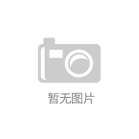 阿登省体育运动与环境保护结合